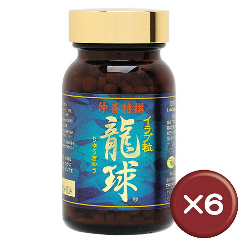 【送料無料】イラブ粒 龍球 130mg×550粒 6個セットDHA・EPA・必須アミノ酸がたっぷり［健康食品＞サプリメント＞イラブー］
