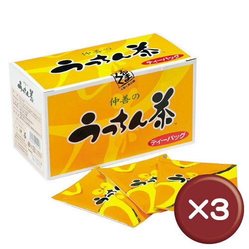 【送料無料】うっちん茶ティーバッグ 30包 3箱セットクルクミン・ミネラル｜［飲み物＞お茶＞ウコン茶］