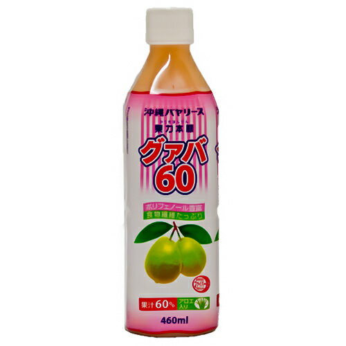 沖縄バヤリース 果力本願グァバ60(460ml)ポリフェノール・ビタミンC・食物繊維がたっぷり｜糖尿病｜動脈硬化｜生活習慣病［飲み物＞ソフトドリンク＞グァバジュース］【6_1ss】
