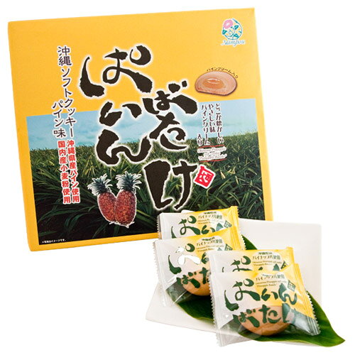 ぱいんばたけ（24個入り）｜おみやげ｜和菓子｜贈り物［食べ物＞お菓子＞クッキー］【6_1ss】