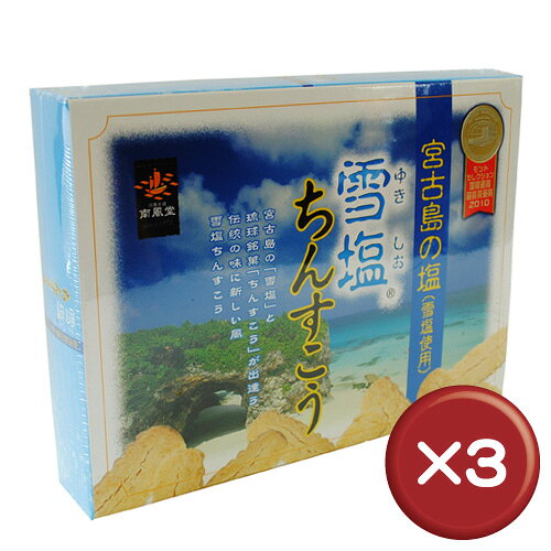雪塩ちんすこう 48個入 3箱セット 送料無料...の紹介画像2