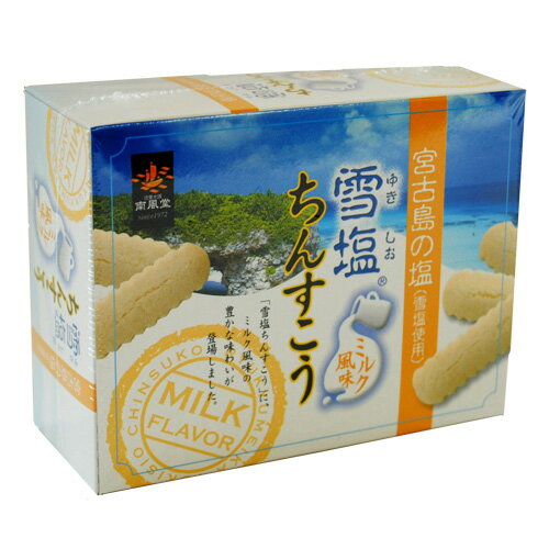 雪塩ちんすこうミルク風味（ミニ） 12個入｜贈り物｜おやつ｜取寄［食べ物＞お菓子＞ちんすこう］