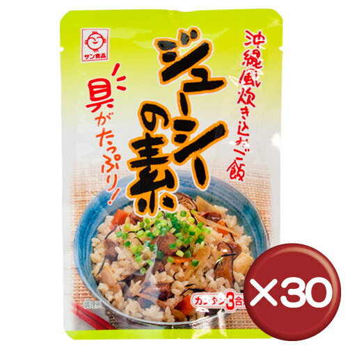 ランキング上位に選ばれ、ギャル曽根さんも絶賛。作り方はなく炊く前に入れるだけ。簡単に五目御飯のような沖縄風炊き込みご飯ができる｜ジューシーの素｜送料無料｜10%off【送料無料】【10%off】ジューシーの素　180g 30個セット｜作り方｜ランキング｜ギャル曽根［食べ物＞沖縄料理＞ジューシー］