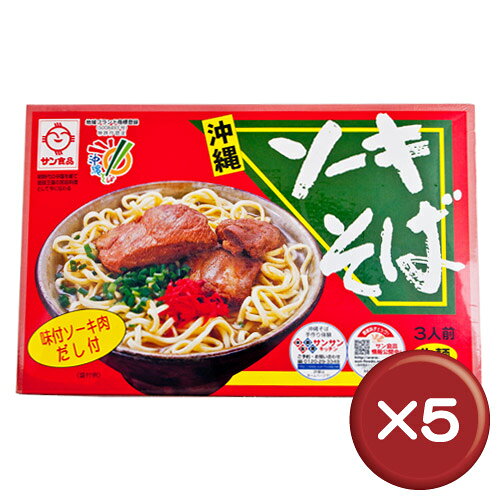 【送料無料】生沖縄そば3食ソーキ 5箱セットコラーゲンがたっぷり｜通販｜お取り寄せ｜土産［食べ物＞沖縄料理＞ソーキそば］