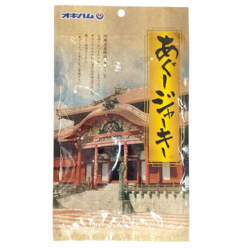 あぐージャーキー｜通販｜取り寄せ｜肉［食べ物＞おつまみ＞ジャーキー］