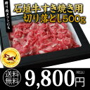 石垣牛KINJOBEEF　すき焼き用切り落とし500g｜沖縄土産｜ギフト｜贈り物［食べ物＞お肉＞石垣牛］