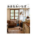 おきなわいちば vol.53｜観光情報｜情報誌｜沖縄［日用品・雑貨＞雑貨＞雑誌］