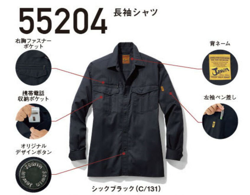 Rakuten - 自重堂 Jawin 秋冬作業着 55204 長袖シャツ