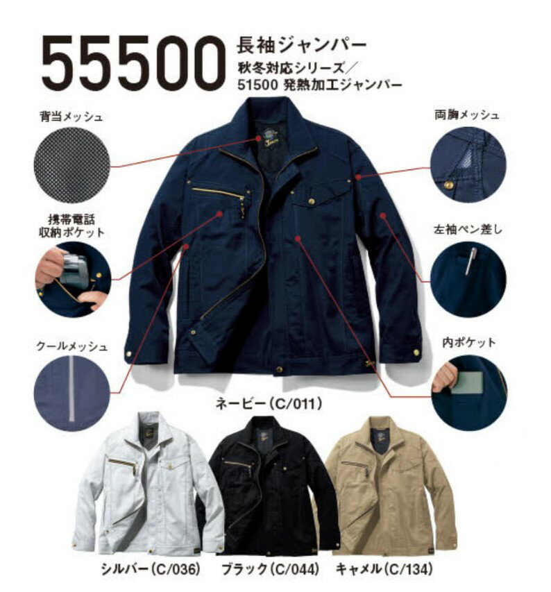 自重堂 Jawin 春夏作業着 55500 長袖ジャンパー