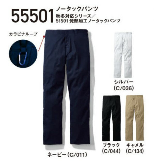 Rakuten - 自重堂 Jawin 春夏作業着 55501 ノータックパンツ