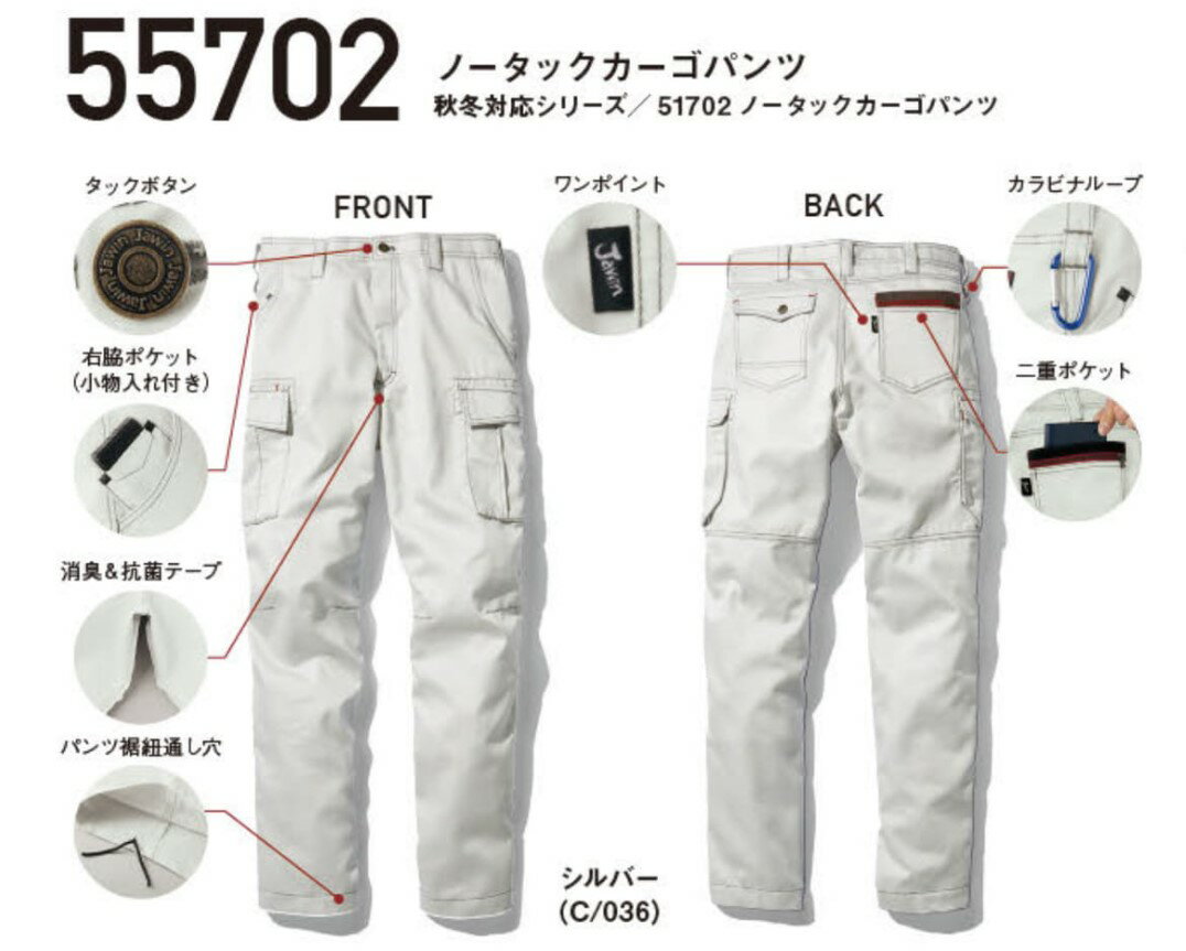 Rakuten - 自重堂 Jawin 春夏作業着 55702 ノータックカーゴパンツ