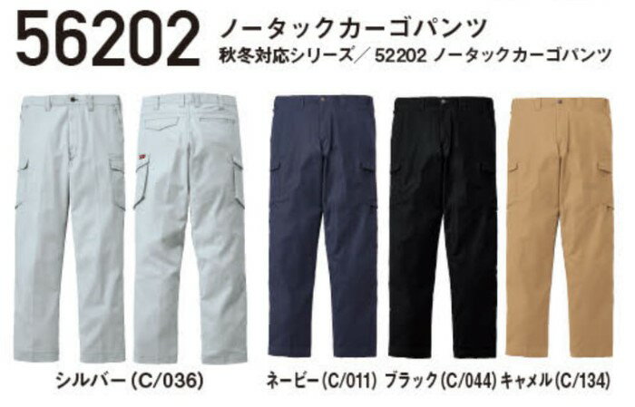 Rakuten - 自重堂 Jawin 春夏作業着 56202 ノータックカーゴパンツ