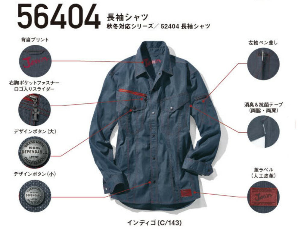 自重堂 Jawin 春夏作業着 56404 長袖シャツ