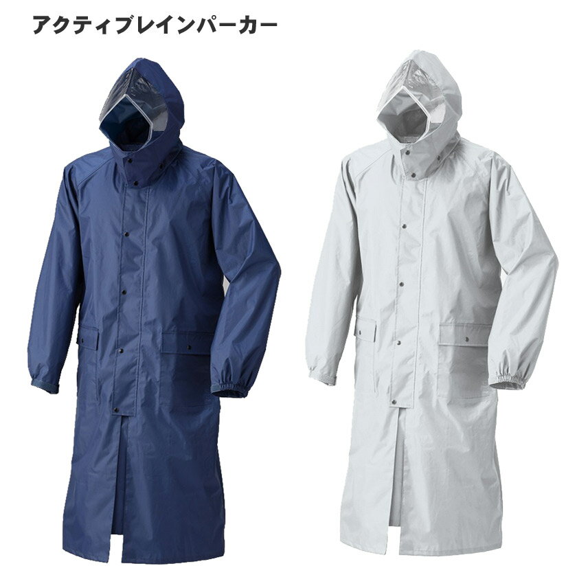 レインウェア アクティブレインパーカー スミクラN-481