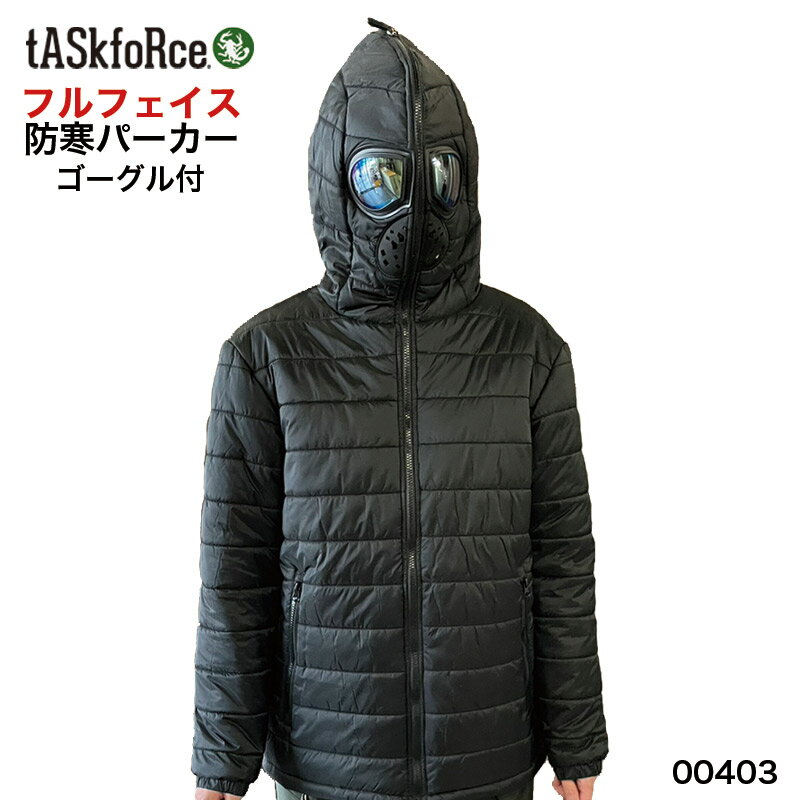 Rakuten - 防寒着 防寒服 フルフェイスパーカー タスクフォース 00403 限定商品 大川被服 完全防寒 防寒対策 作業着 作業服
