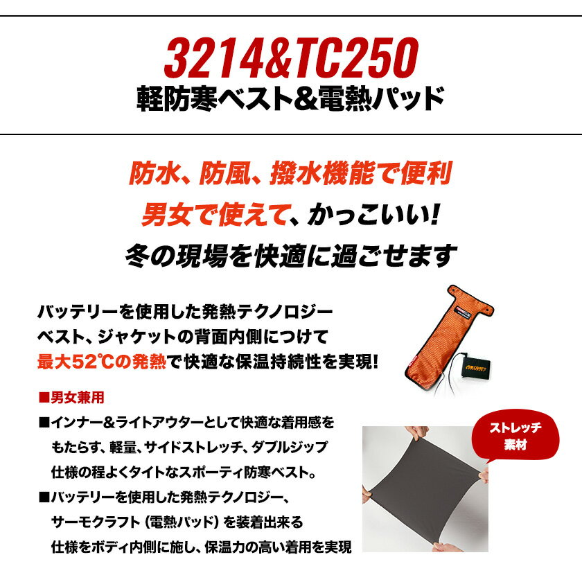 バートル秋冬作業着 電熱ベストセット 軽防寒ベスト 3214 電熱パッド TC250 BURTLE 秋冬 男女兼用 作業着 ベスト 防寒着 防水 防風 撥水機能