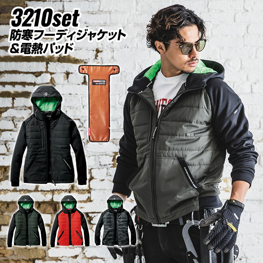 Rakuten - バートル 防寒フーディジャケット&電熱パッド 作業着 フーディ ジャケット 防寒ジャケット アウター 防寒着 サーモクラフト 3210&TC250 ストレッチ 秋冬 BURTLE フード ユニセックス 男女兼用 2022 秋冬新作 新作