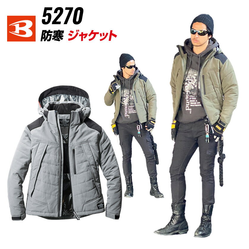 バートル 作業着 防寒ジャケット ブルゾン 5270 ジャケット 秋冬 男女兼用 Limited