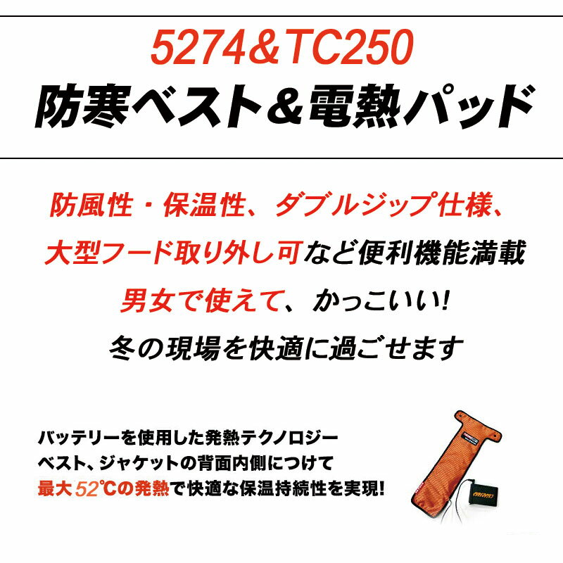 バートル 電熱ベストセット 5274＆TC250 サーモクラフトセット 防寒ベスト パーカーベスト 電熱パッド 防寒着 作業着 アウター 秋冬 男女兼用 Limited