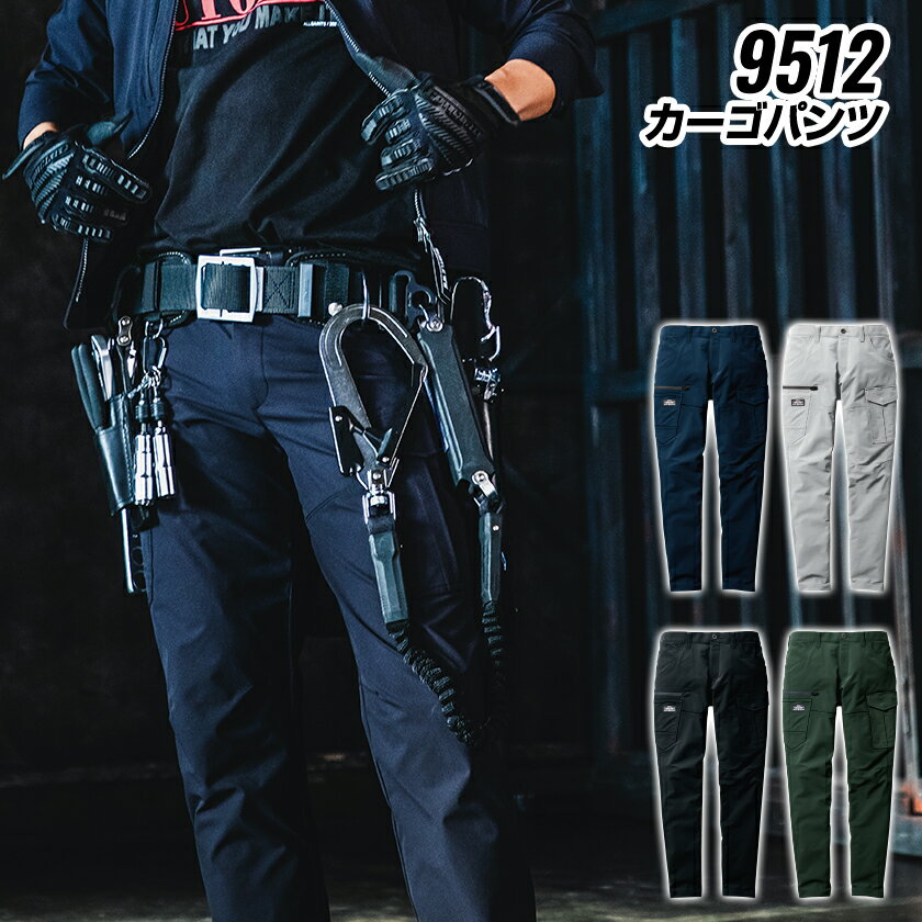 Rakuten - バートル カーゴパンツ 9512 BURTLE ストレッチ ユニセックス 男女兼用 バートル 春夏 作業着 作業服 ワークウェア ポケット付きズボン
