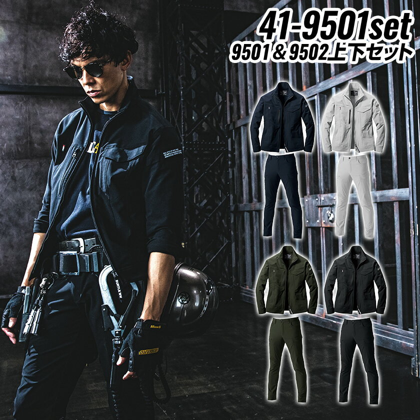 Rakuten - バートル 上下セット 作業服 9501ジャケット 9502カーゴパンツ ストレッチ 撥水性 保温性 軽量 帯電防止 オールシーズン スポーティ 防汚 形態安定 ユニセックス 男女兼用 Limited バートル2023秋冬