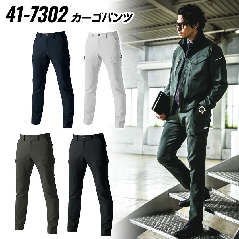 Rakuten - バートル カーゴパンツ 7302 BURTLE パンツ ズボン ストレッチ ストレッチパンツ ストレスフリー ユニセックス 男女兼用 作業着 バートル2021秋冬新作