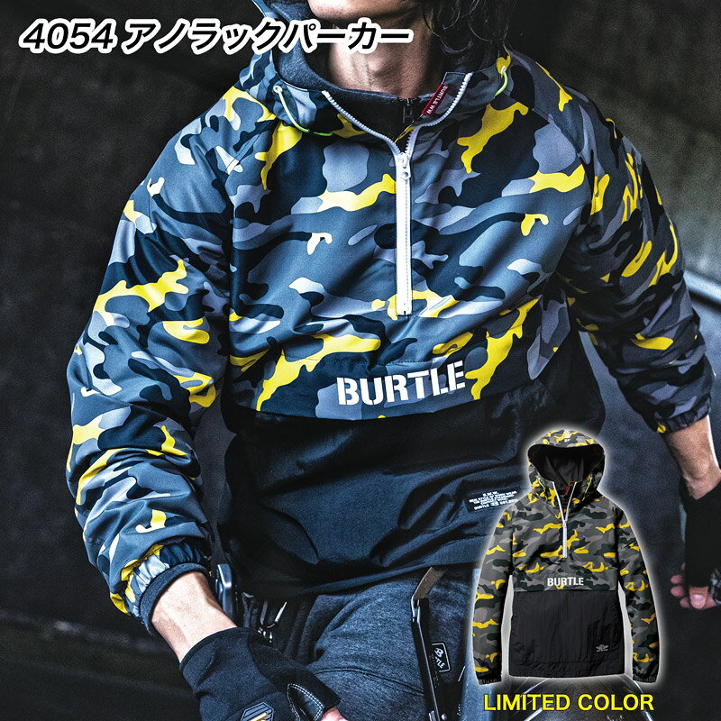 バートル アノラックパーカー 4054 BURTLE 長袖 フード付き 撥水性 防風性 保温性のあるパーカー 保温素材マイクロフリース使用 ユニセックス 男女兼用 作業着 バートル2023秋冬新作