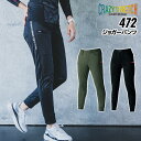 バートル 472 ジョガーパンツ 単品 パンツ ズボン 男女兼用 作業着 バートル 2023秋冬新作 ストレッチ クレイジーストレッチ ユニセックス