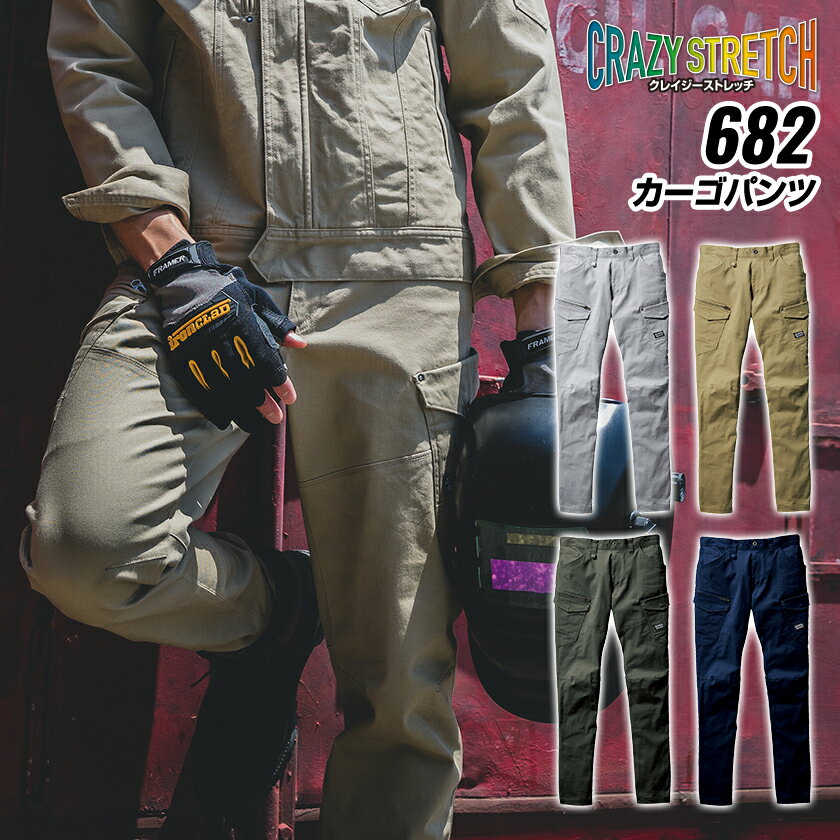 乐天商城 - バートル 682 カーゴパンツ 単品 パンツ ズボン 男女兼用 作業着 バートル 2023秋冬新作 ストレッチ クレイジーストレッチ ユニセックス