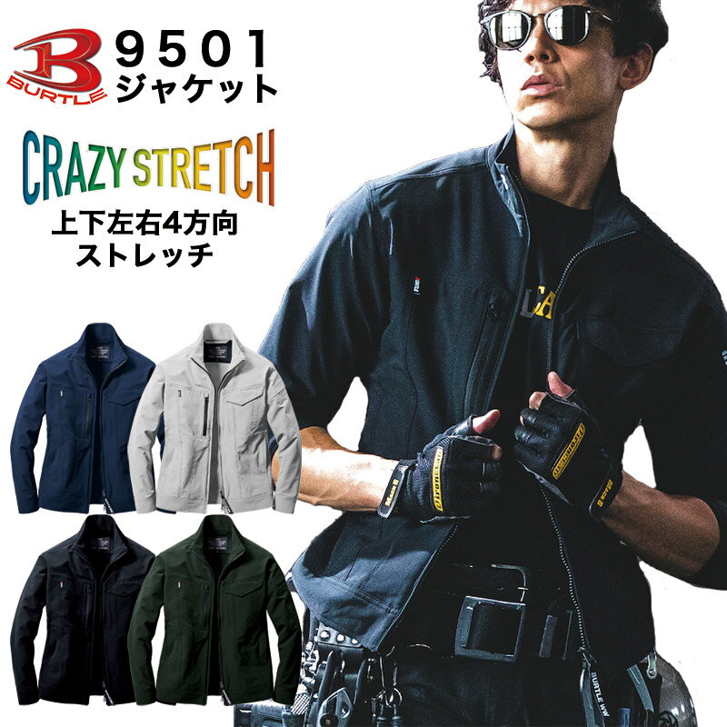 Rakuten - バートル 作業服 9501ジャケット ストレッチ 作業着 秋冬 上着 クレイジーストレッチ 撥水性 保温性 軽量 帯電防止 オールシーズン スポーティ 防汚 形態安定 ユニセックス 男女兼用 バートル2023秋冬