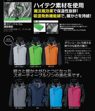 高機能スポーティーブルゾンジーベック232防寒ブルゾン