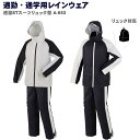 レインウェア 上下 自転車 通学用 リュック対応 カッパ 雨具 レインコート スミクラ A-652 透湿STスーツ 男子 女子 メンズ レディース 中学生 高校...