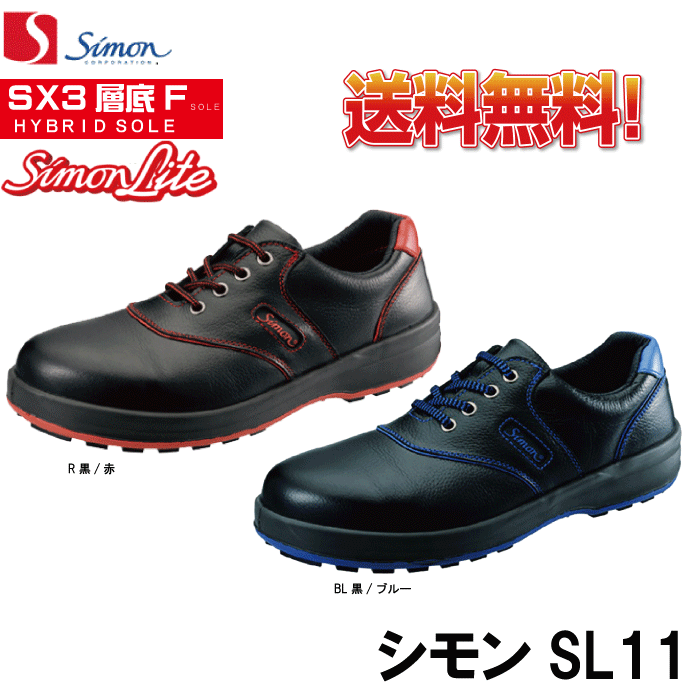 Rakuten - シモン安全靴 SL11 短靴 JIS規格合格 Simon