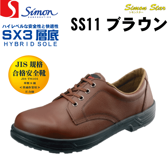 Simon ブラウン安全靴 レースアップ 楽天市場】安全靴 ブラウン シモンの通販