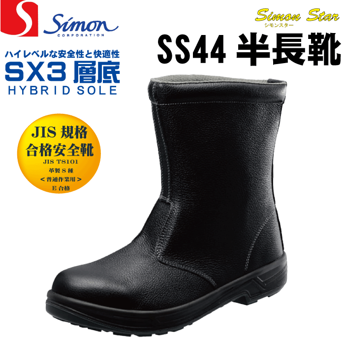 楽天市場】安全靴 シモンss44の通販 楽天市場】安全靴 シモンss44の通販