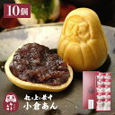 起き上り最中 小倉あん 10個入り 和菓子 小倉餡 もなか だるま モナカ 最中 お菓子 贈り物 母の日 内祝い 詰め合わせ ギフト お供え 手土産 退職 プレ...