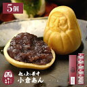 起き上り最中 小倉あん 5個入り 和菓子 小倉餡 もなか だるま モナカ 最中 お菓子 贈り物 母の日 内祝い 詰め合わせ ギフト お供え 手土産 退職 プレゼ...