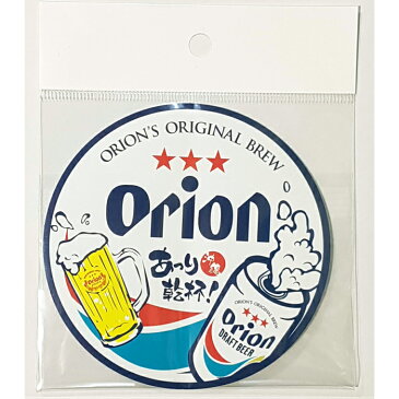 【送料無料】オリオンビール であっり乾杯! ステッカー シール sticker 沖縄土産 沖縄お土産 沖縄 お土産 ギフト グッズ 雑貨 かわいい おしゃれ 限定