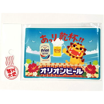 【送料無料】オリオンビール ステッカーかわら屋根で乾杯 シーサー シール sticker ギフト グッズ 雑貨 セール かわいい おしゃれ 限定 お土産 沖縄 沖縄土産 沖縄お土産 沖縄雑貨