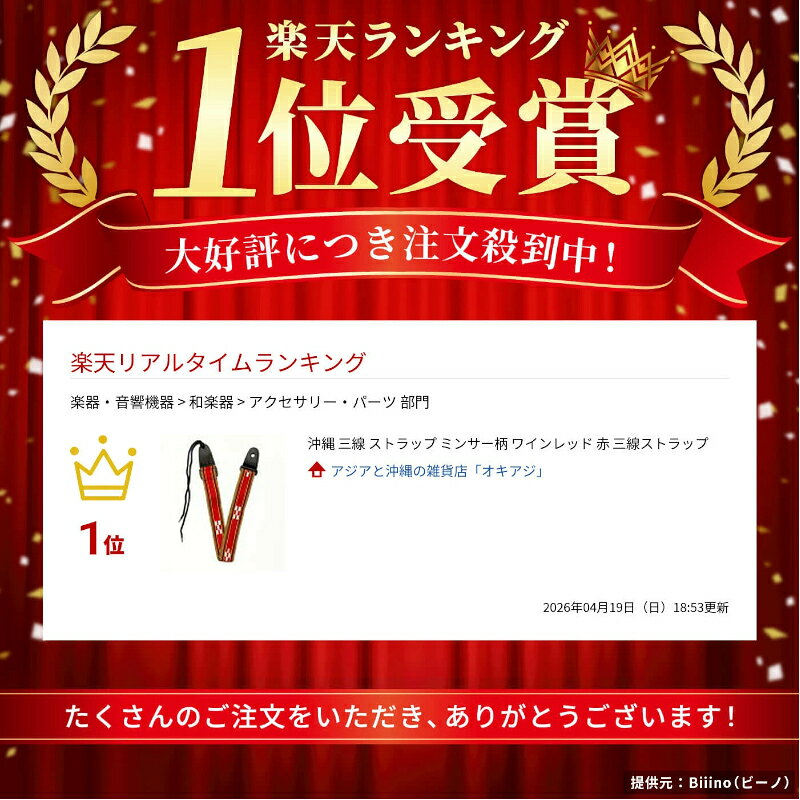 アジアと沖縄の雑貨店「オキアジ」の沖縄 三線 ストラップ ミンサー柄 ワインレッド 赤 三線ストラップ｜アングル3