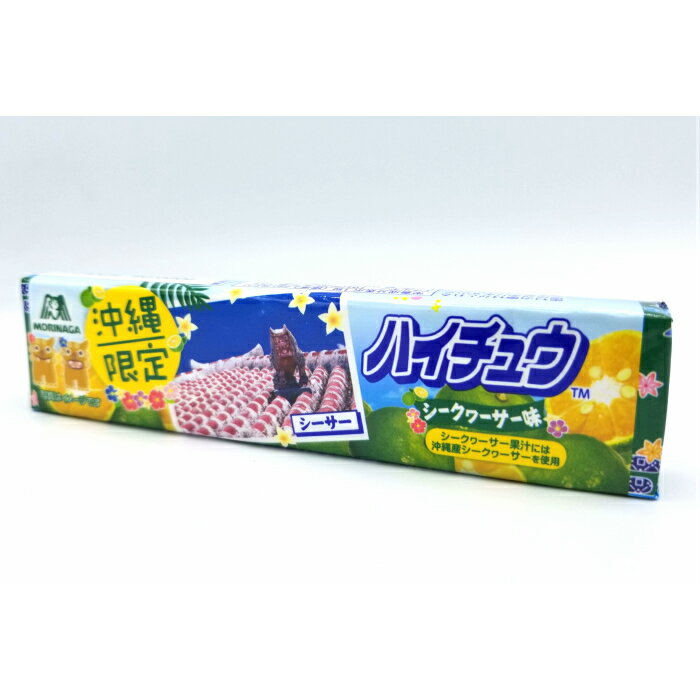 沖縄 限定 お土産 ハイチュウ シークワーサー 味 12粒×1本 シークヮーサー マンゴー パイナップル お菓子 食べ物 おつまみ ばらまき 女子ウケ 沖縄土産 沖縄お土産 沖縄雑貨