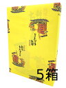 ・元祖ちんすこうで有名な新垣ちんすこう2個入り×18袋5箱セット）です。 ・沖縄から佐川急便で発送します。お届け時にご不在ですと営業に持ち戻りとなります。保管期限は1週間です。 ・まれに不在票が入らないことがあるようです。その場合は発送完了メールに追跡番号を記載しておりますの営業所へお問い合わせのうえお受け取りをお願いします ・お受け取りいただけず弊社へ返送されてきた場合、再発送にかかる送料はお客様のご負担となりますのでご注意ください ・実店舗でも販売していますので入れ違いで売り切れた場合、出品を取り消すことがあります。