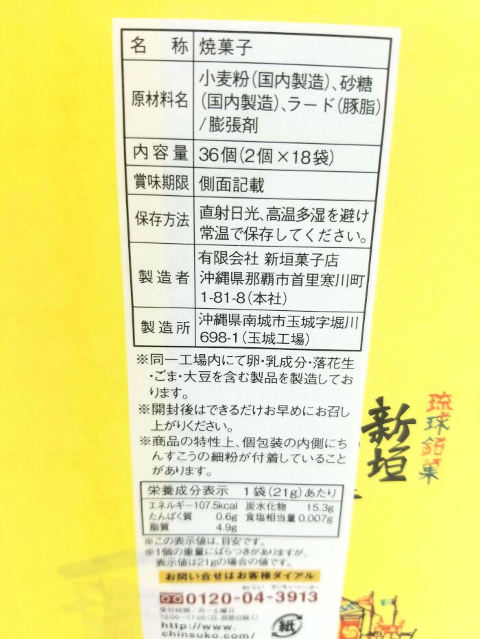 沖縄 お土産 お菓子 新垣 ちんすこう(2個入...の紹介画像2