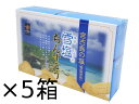 沖縄 お土産 お菓子 雪塩 ちんすこう 24個入り（1袋2個入り×12袋）×5 食べ物 人気 おつまみ ばらまき 女子ウケ 沖縄土産 沖縄お土産 沖縄雑貨