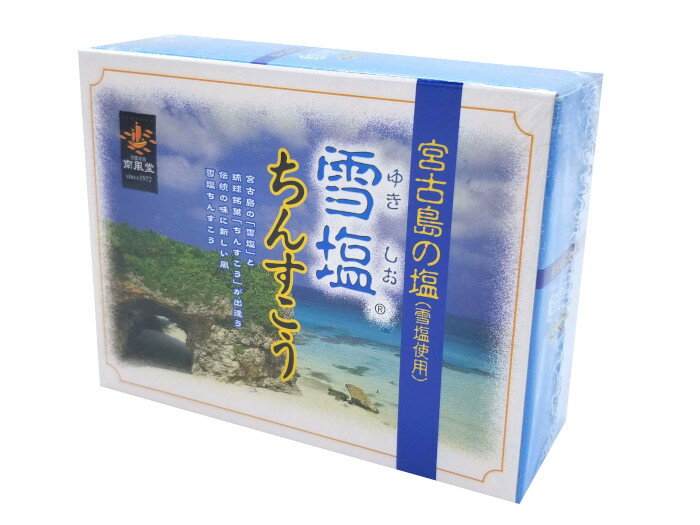 沖縄 お土産 お菓子 雪塩 ちんすこう (1袋2個入り×6袋入り) 人気 食べ物 おつまみ ばらまき 女子ウケ 沖縄土産 沖縄お土産 沖縄雑貨