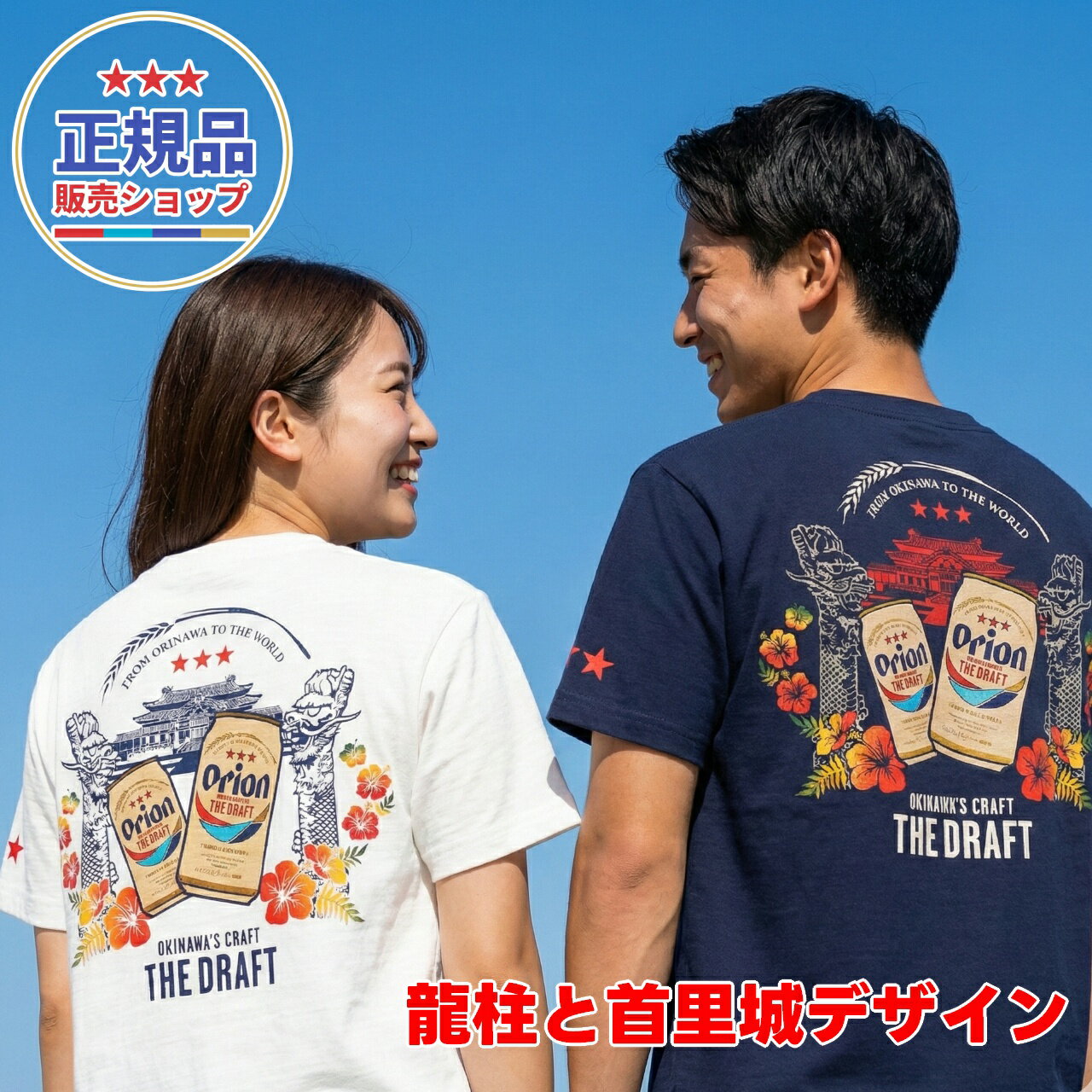 正規品 オリオンビール Tシャツ 首里城 龍柱とドラフト缶 半袖 スラブ天竺 グッズ 雑貨 かわいい 限定 沖縄お土産 メンズ レディース 人気 おすすめ 無地 厚手 大きい 綿100 ブランド プリント 男性 女性 ポイント ロゴ デザイン
