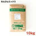 ちんびんミックス 10kg ／ 沖縄料理 沖縄 手作り グルメ 手作りおやつ 料理 ちんびん