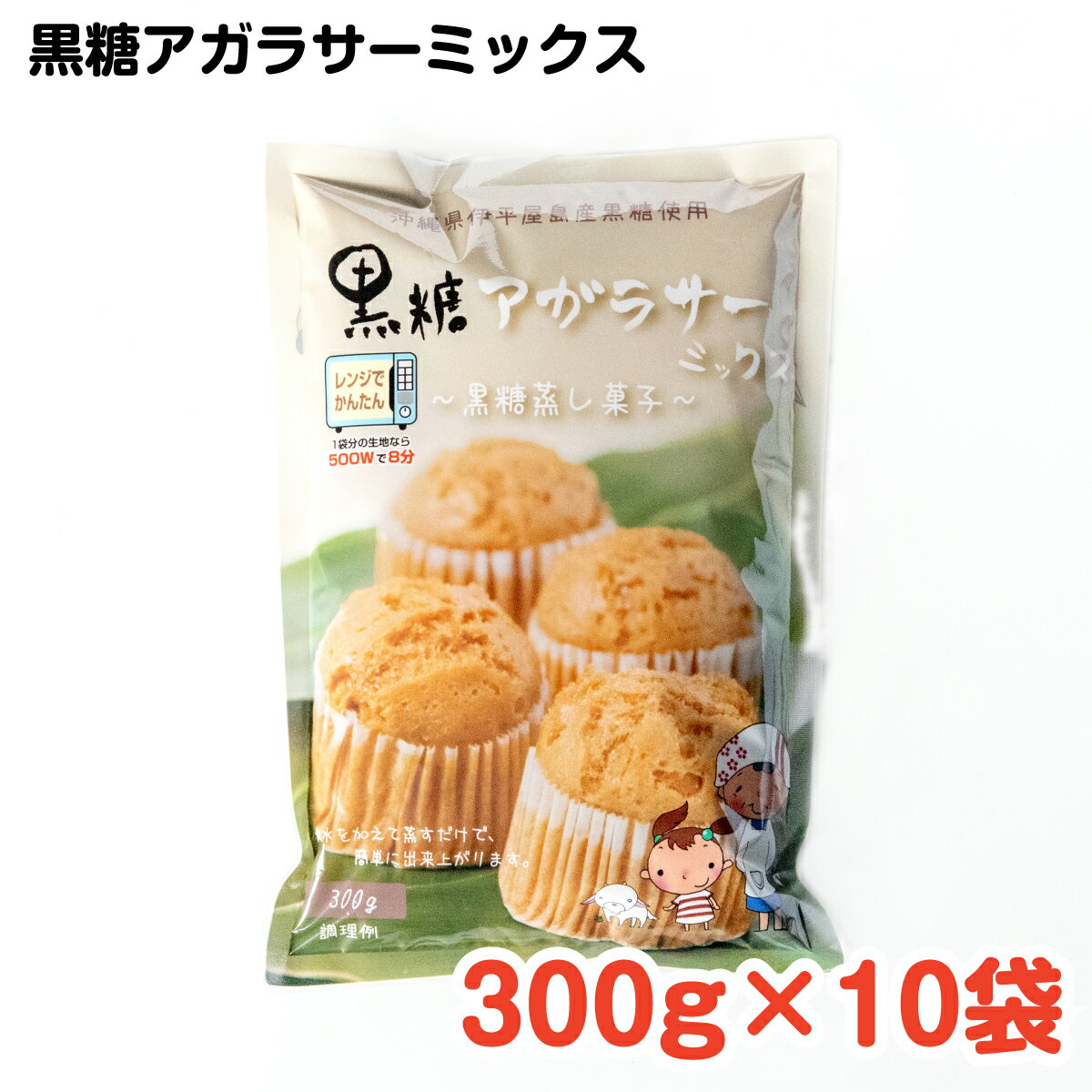 黒糖アガラサーミックス 300g×10袋 / 沖縄料理 沖縄 手作り グルメ 手作りおやつ 料理 アガラサー 黒糖