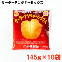 本商品は沖縄県からの発送となります。発送元：〒900-0035 沖縄県那覇市通堂町1番1号 サーターアンダギーミックス145g×10袋 当店の人気商品「サーターアンダギーミックス」。 沖縄菓子で大人気のサーターアンダギーが、卵とサラダ油を加えるだけで簡単に作れます。 サーターアンダギーの特徴である、まるで笑っているかの様な「開口笑」がキレイに作れます。 おやつの時間に提供すれば、お子様が喜んでくれること間違いなし。 サーターアンダギーだけではなく、パンケーキやマフィン、クッキーも作れるため、ストックしておくと便利です。 【栄養成分表（100g当たり）】 エネルギー(kcal)：375 たんぱく質(g)：6.4 脂質(g) ：1.8 炭水化物(g)：83.2 食塩相当量(g)：0.3 （調理写真・上）サーターアンダギー （調理写真・中）ホットケーキ （調理写真・下）ジンジャーブレッド 名称：製菓材料 原材料：小麦粉(国内製造)、砂糖、加糖脱脂粉乳(砂糖、脱脂粉乳、植物油脂)、粉末油脂(植物油脂、コーンシロップ)、食塩／ベーキングパウダー、カゼインNa、乳化剤(大豆由来)、酸化防止剤(トコフェロール) 内容量：145g 賞味期限：製造日より10ヶ月(未開封) 保存方法：高温、多湿の場所、直射日光を避けて保存してください。 製造者：沖縄製粉株式会社 沖縄県那覇市通堂町1番1号