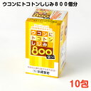 ウコンにトコトンしじみ800個分 10包箱 ／ 沖縄 ウコン クルミン 健康 健康食品 しじみ クルクミン オルニチン 秋ウコン お酒